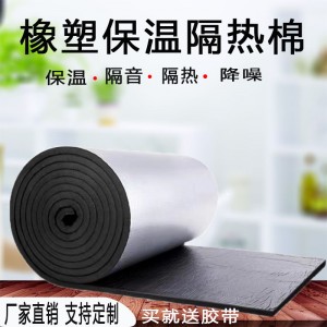 橡塑隔热保温棉屋顶厂房防晒隔音棉自粘铝箔阻燃保温棉加厚橡塑板
