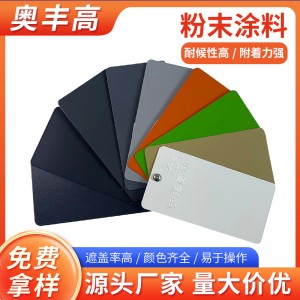 厂家供应热固型静电粉末涂料亚光桔纹砂纹热固性哑光粉末涂料