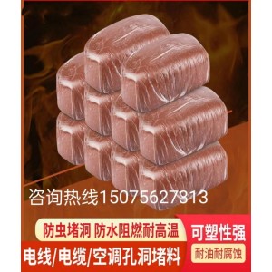 耐高温防火泥消防电力工程封堵20公斤有机防火胶泥空调堵洞密封泥