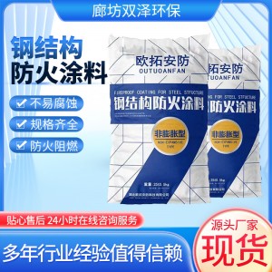 钢结构防火涂料喷涂涂抹施工阻燃室内外钢结构工业用防火涂料