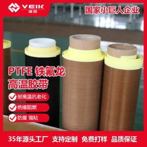 厂家供应耐高温胶带包装机械应用耐酸碱铁氟龙胶带现货直发
