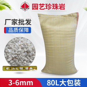 信阳珍珠岩颗粒批发 perlite 营养土育苗基质用3-6毫米园艺珍珠岩